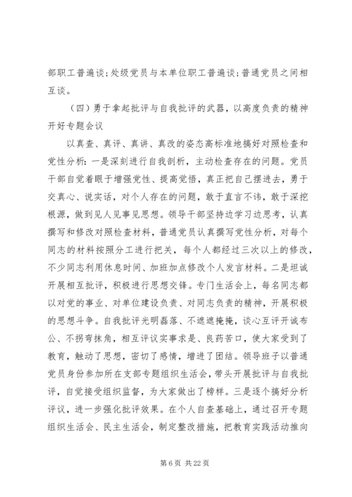 党群众路线总结报告范文.docx