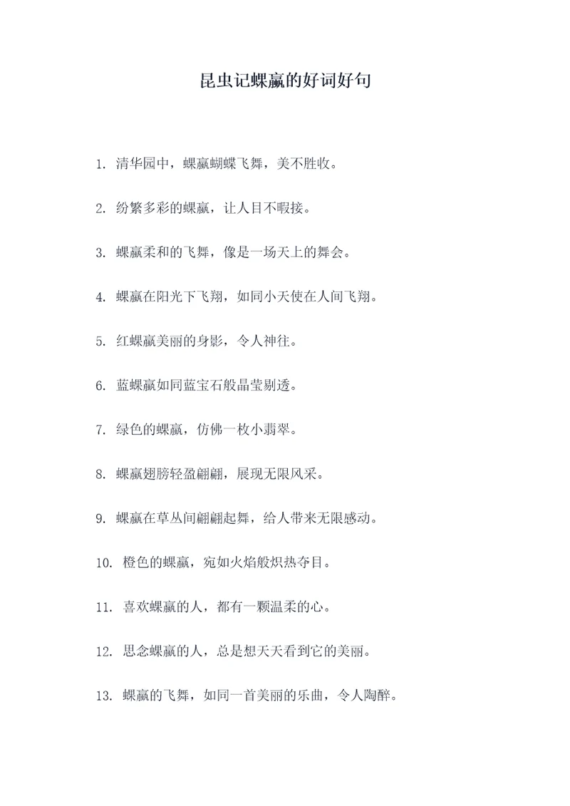 昆虫记蜾蠃的好词好句