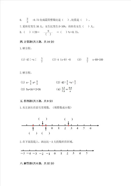 小学六年级（小升初）下册数学 期末测试卷精品【含答案】