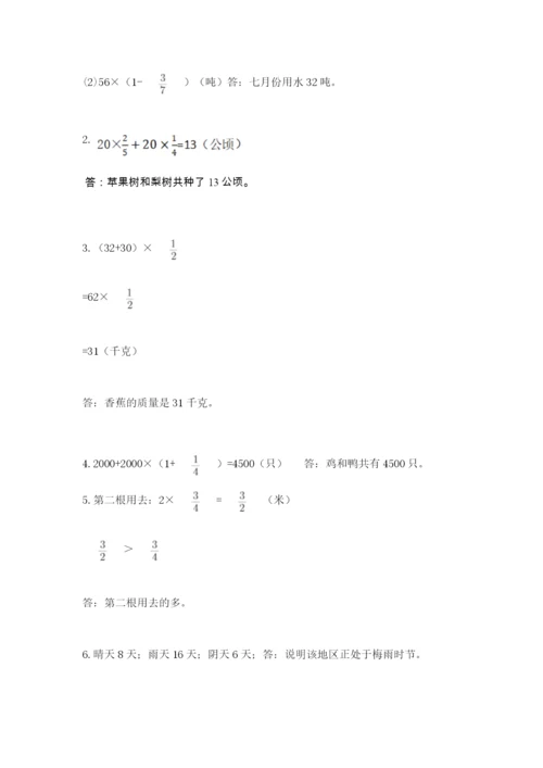苏教版六年级上册数学第五单元 分数四则混合运算 测试卷（真题汇编）.docx