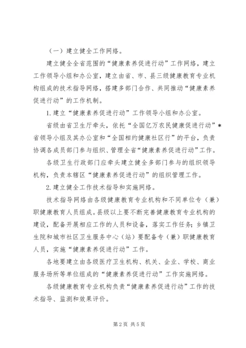 公民健康素养实施方案.docx