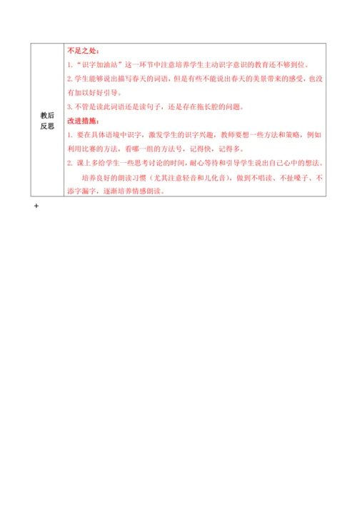 【大单元】统编版语文二下第一单元《语文园地一》第一课时 教学设计