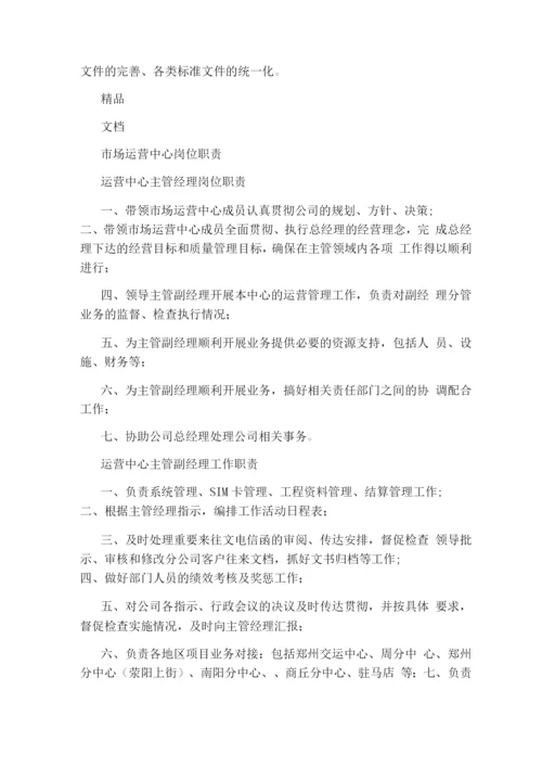 产品运营中心主任岗位职责(共3篇).docx