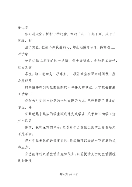 篇一：我的勤工助学体会.docx