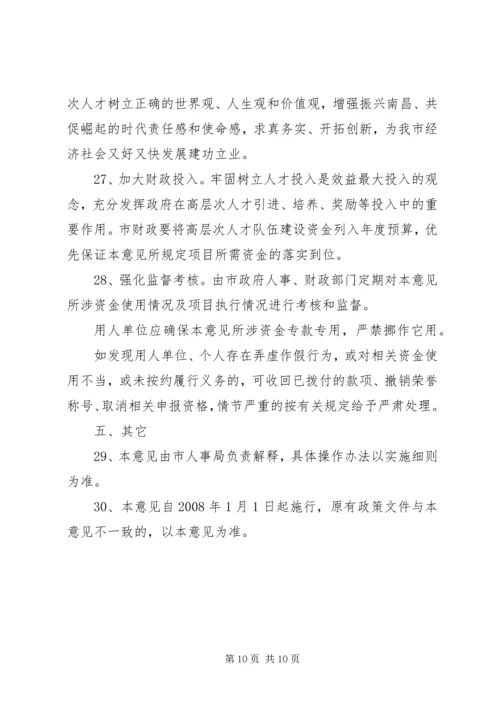 关于加强XX县区教育系统人才队伍建设的若干意见 (3).docx