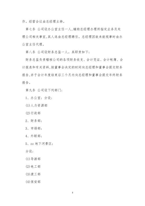 公司组织管理制度5篇.docx