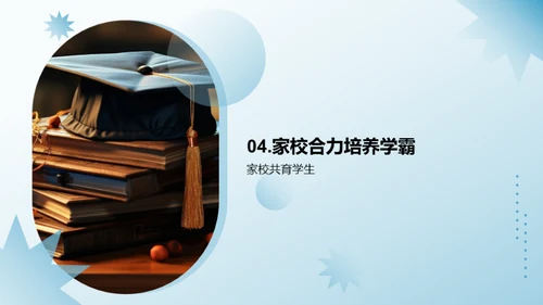 二年级学霸养成攻略