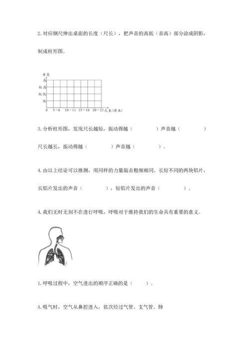 教科版科学四年级上册期末测试卷a4版打印.docx