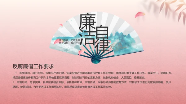 大气党风廉政和反腐斗争动态PPT