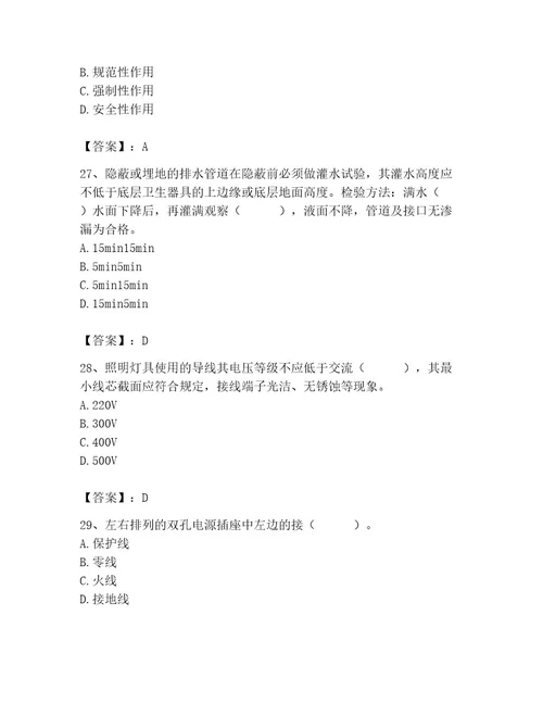 施工员之设备安装施工基础知识考试题库及参考答案轻巧夺冠