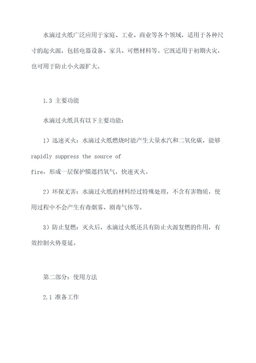 水滴过火纸的作用和功效