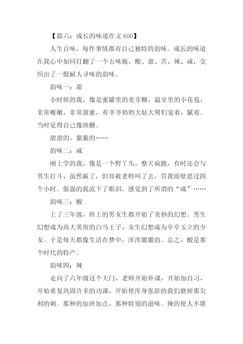 成长的味道作文600.docx