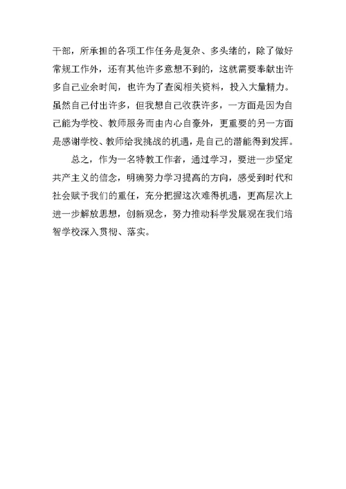 学习《科学发展观》心得体会