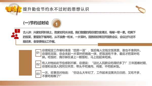 勤俭节约拒绝浪费勤俭反对浪费粮食光盘行动