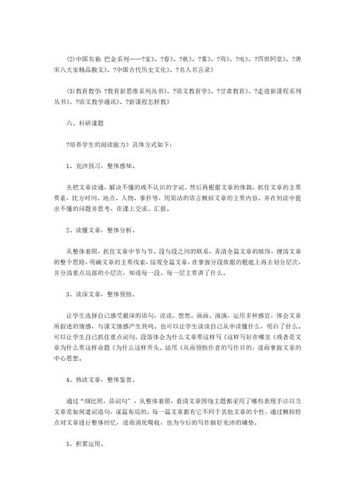 初中语文教师个人工作计划