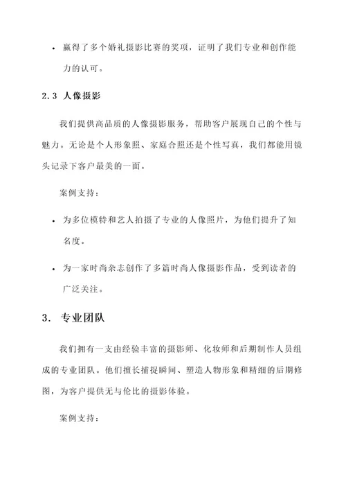 摄影企业介绍排版设计方案