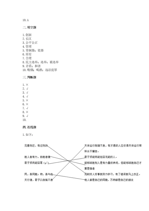 2022五年级上册道德与法治期末测试卷及参考答案模拟题