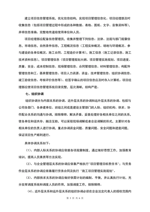 项目成本、质量、施工等管理制度