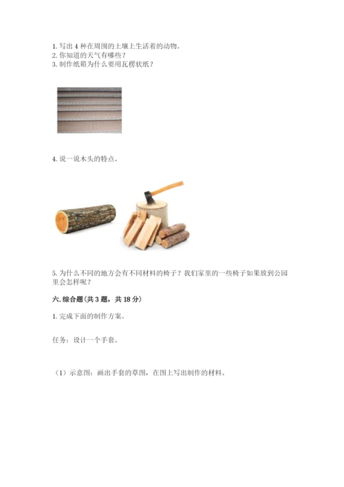教科版二年级上册科学期末测试卷（考点梳理）.docx