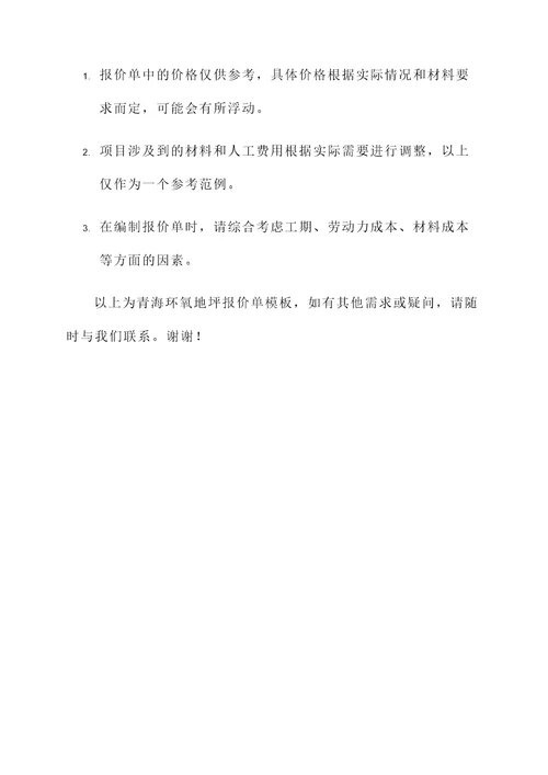 青海环氧地坪报价单