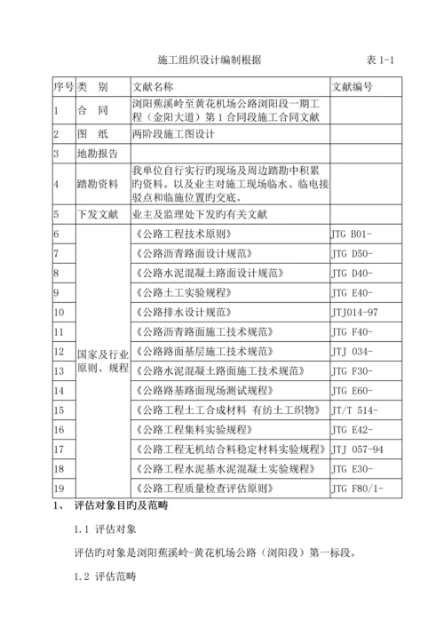 公路关键工程风险分析评估基础报告.docx