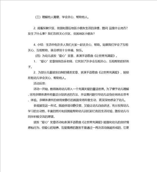 大班社会活动老爷爷的帽子教案