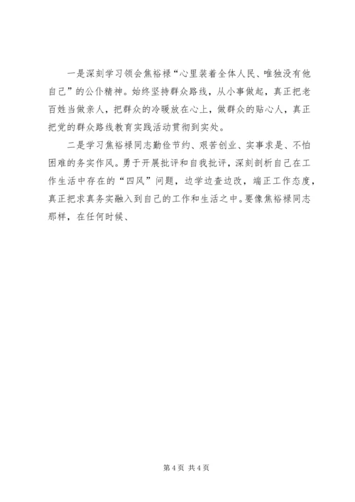 学习焦裕禄走群众路线心得精选5篇.docx
