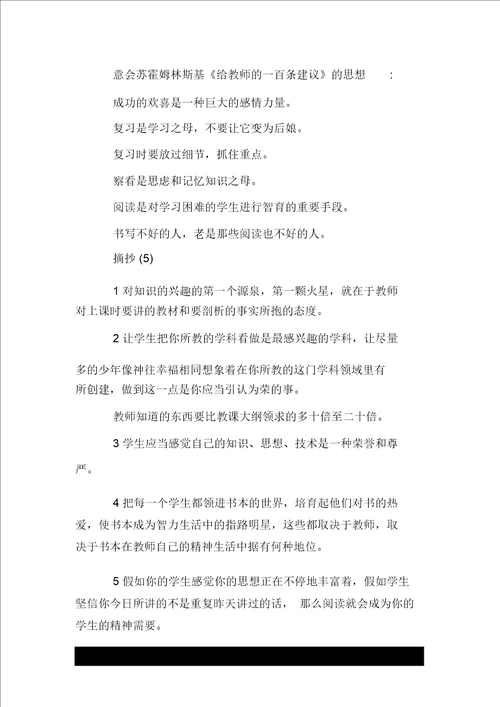 教师读书笔记摘抄大全