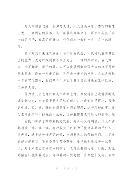 2022年幼儿园年终教师心得.docx