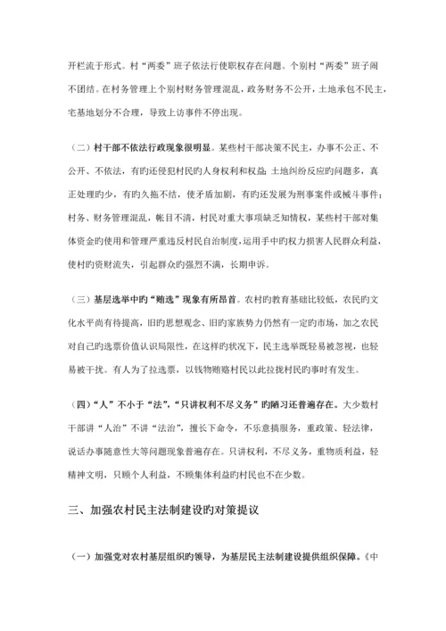 重庆理工大学实习调查报告当前农村基层民主法制建设的现状.docx