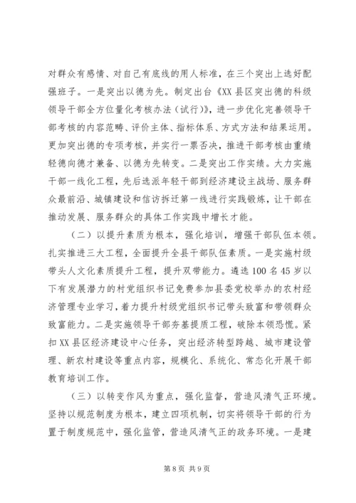 学习“三支队伍”心得体会 (2).docx