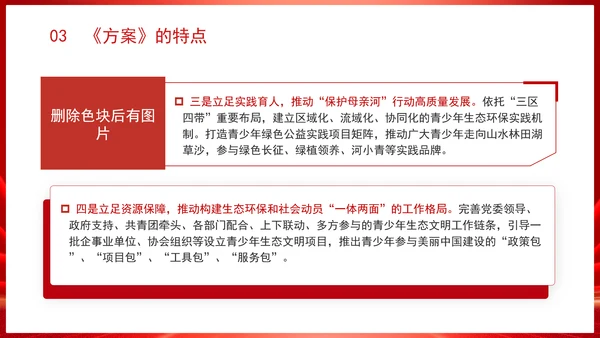 “美丽中国·青春行动”方案（2024—2028年）解读学习PPT课件
