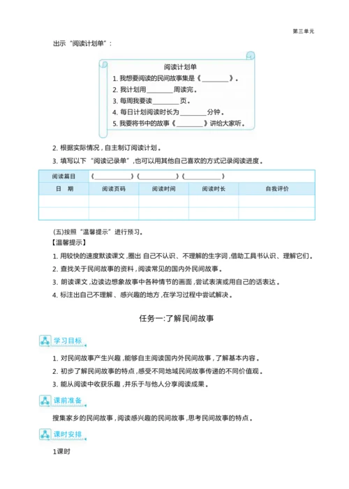 统编版语文五年级上册第三单元     “ 口耳相传说经典”民间故事大赛单元任务群整体教学设计