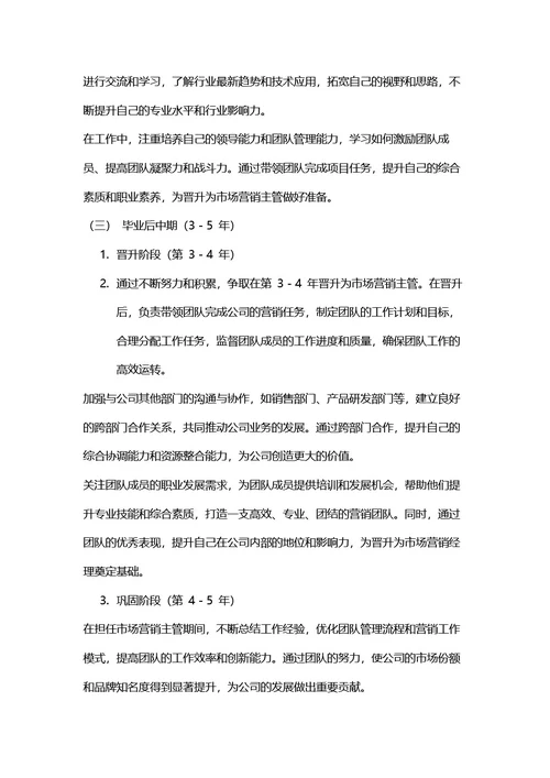 大学生职业生涯规划书