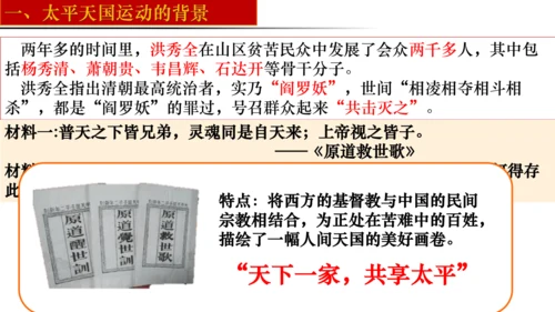 2024-2025学年统编版八年级历史上册第3课 太平天国运动   课件