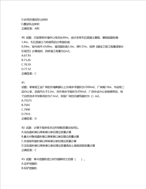 造价工程师土建工程技术与计量考试试题含答案第568期