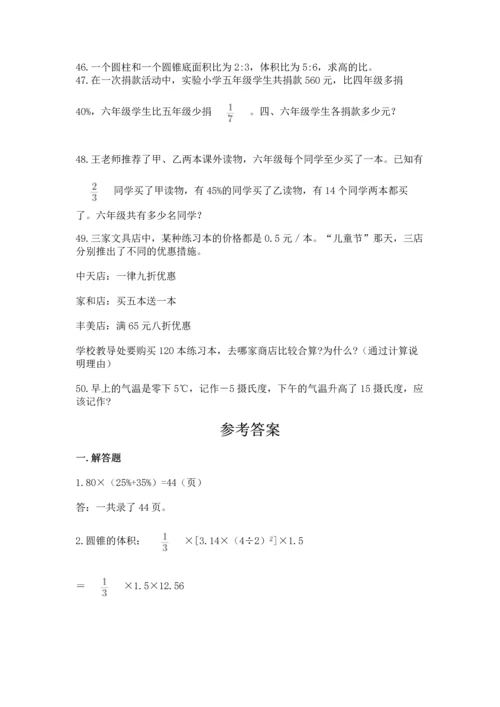 六年级小升初数学应用题50道带下载答案.docx