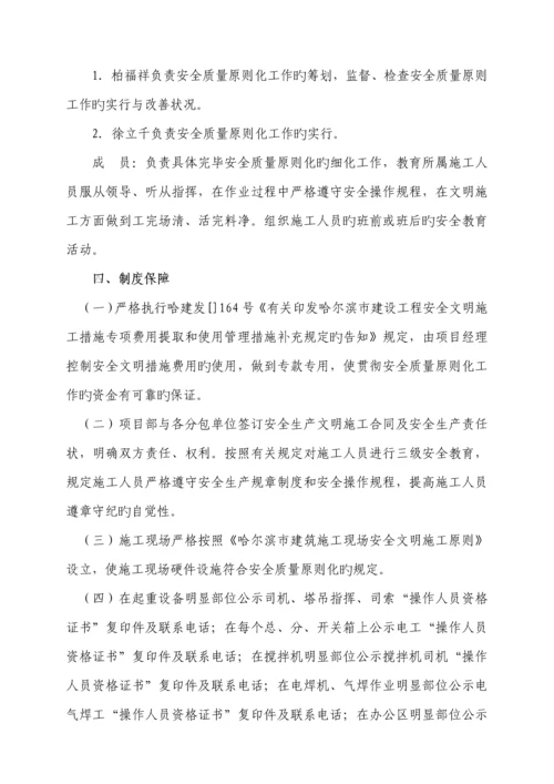 安全质量重点标准化专题方案绿地.docx