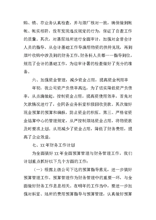 烟草财务工作总结