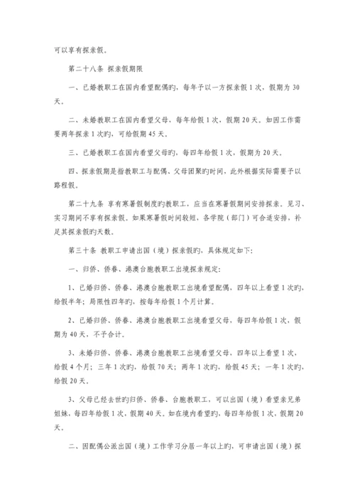 上海大学教职工请假制度的规定.docx