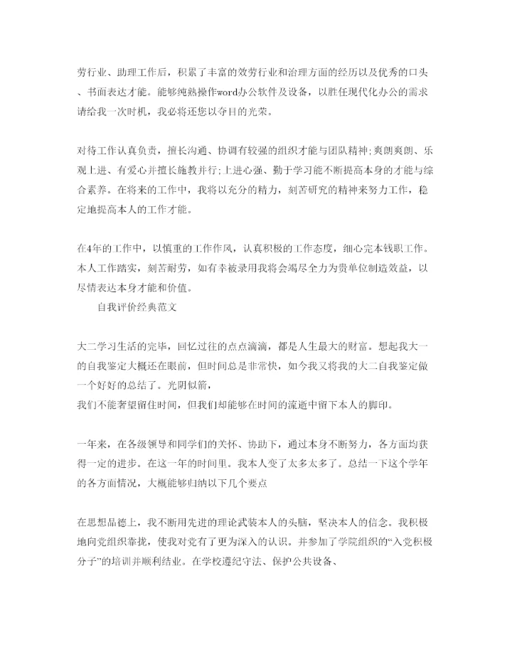 精编年大学生如何写自我评价标准参考范文.docx