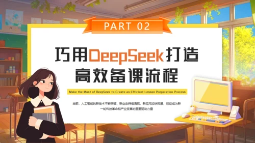 DEEPSEEK人工智能通用PPT模板