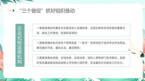 绿色中国风国潮党建清廉教育PPT企业培训