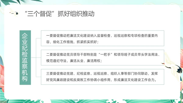 绿色中国风国潮党建清廉教育PPT企业培训