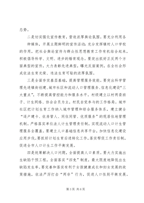 人口计生工作会议上领导的致辞.docx