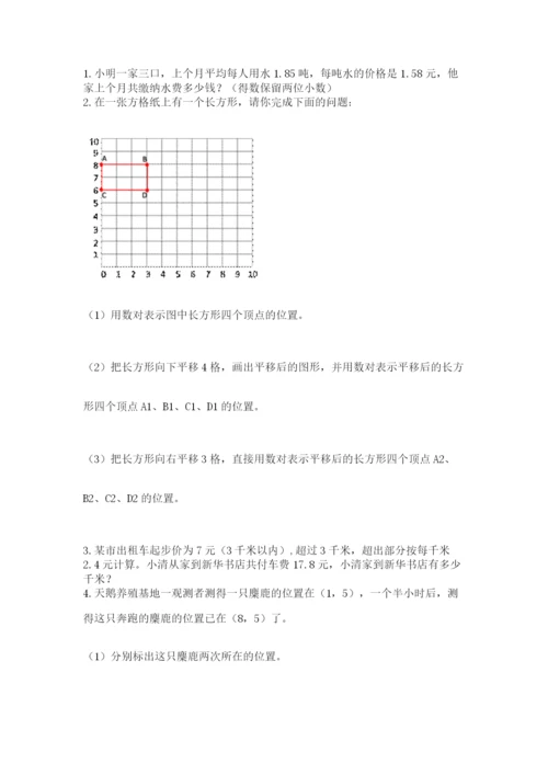 人教版小学五年级数学上册期中测试卷（含答案）.docx