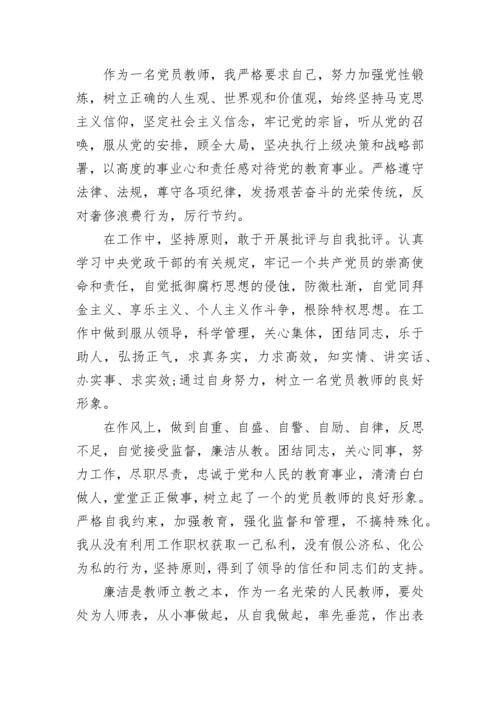 2023年教师述职述廉报告范文.docx