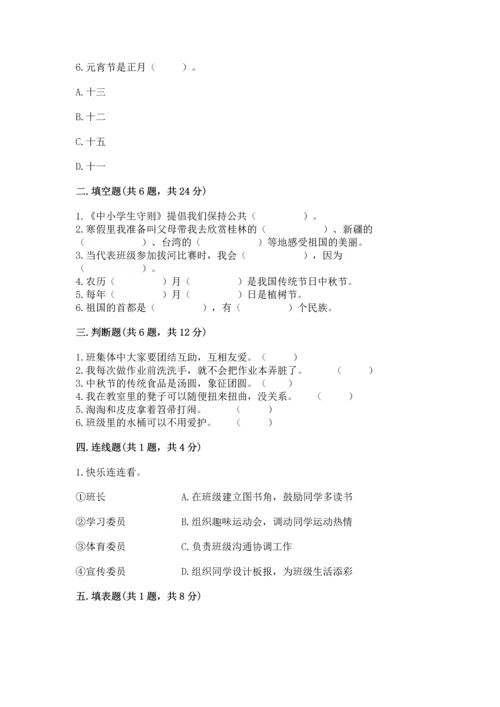 部编版小学二年级上册道德与法治期中测试卷【各地真题】.docx