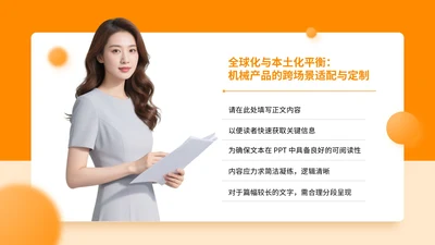 橙色简约风1项列表PPT单页