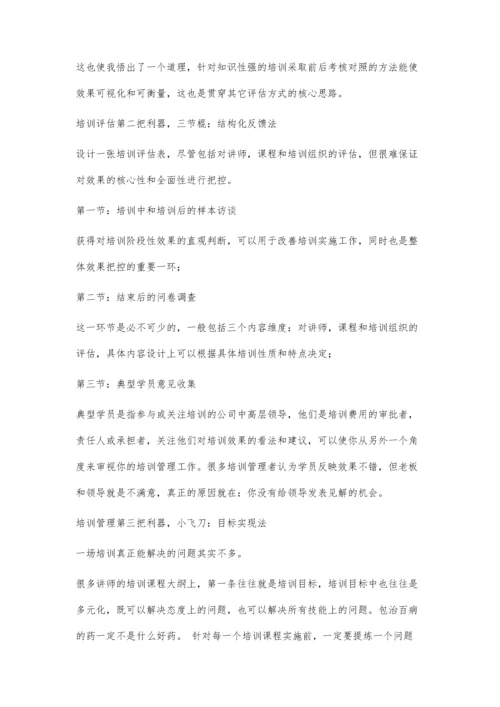 企业如何评估企业文化培训效果1500字.docx